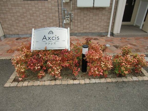 Ａｘｃｉｓ（アクシズ）の物件外観写真